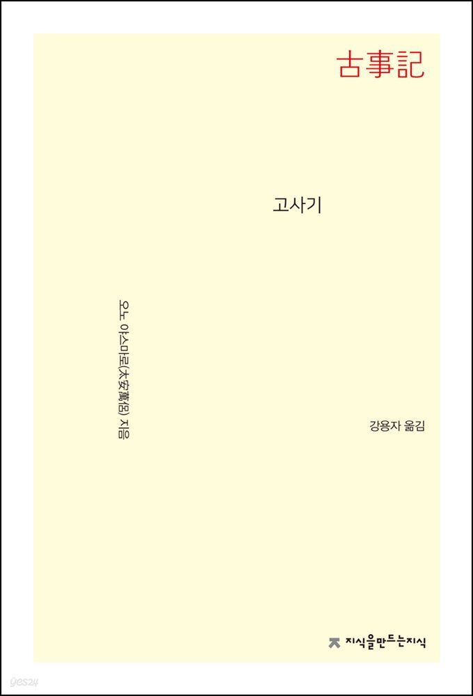 고사기