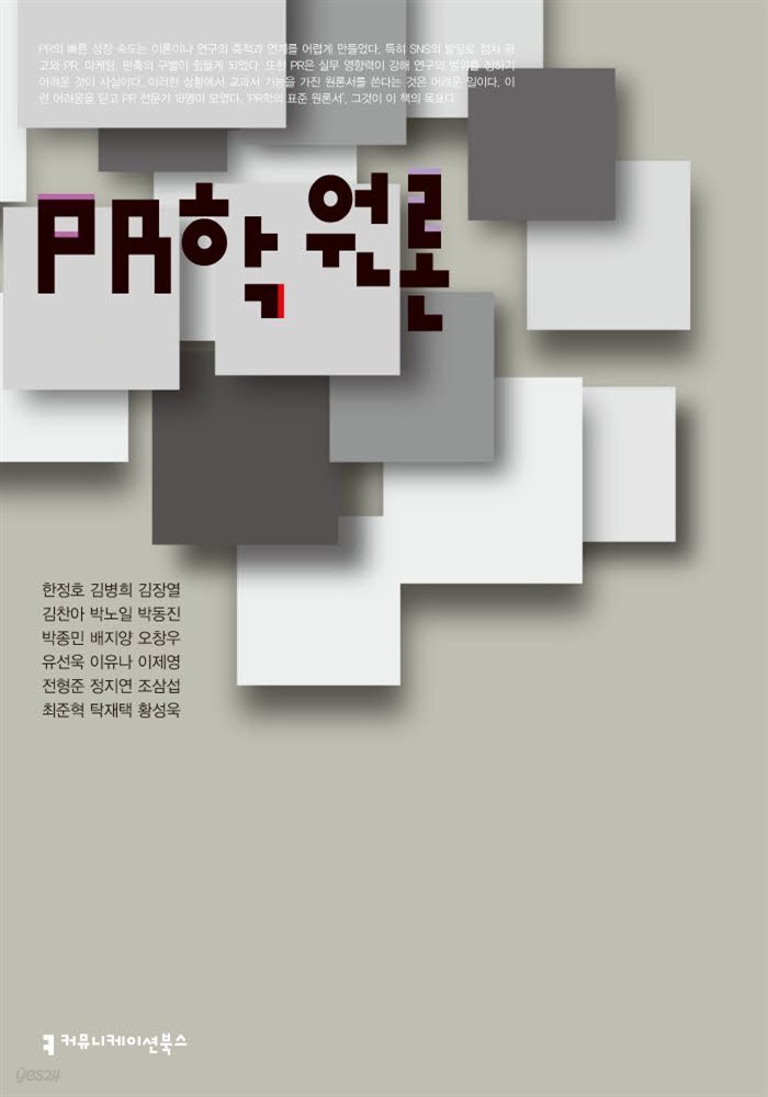 PR학 원론