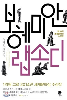 보헤미안 랩소디