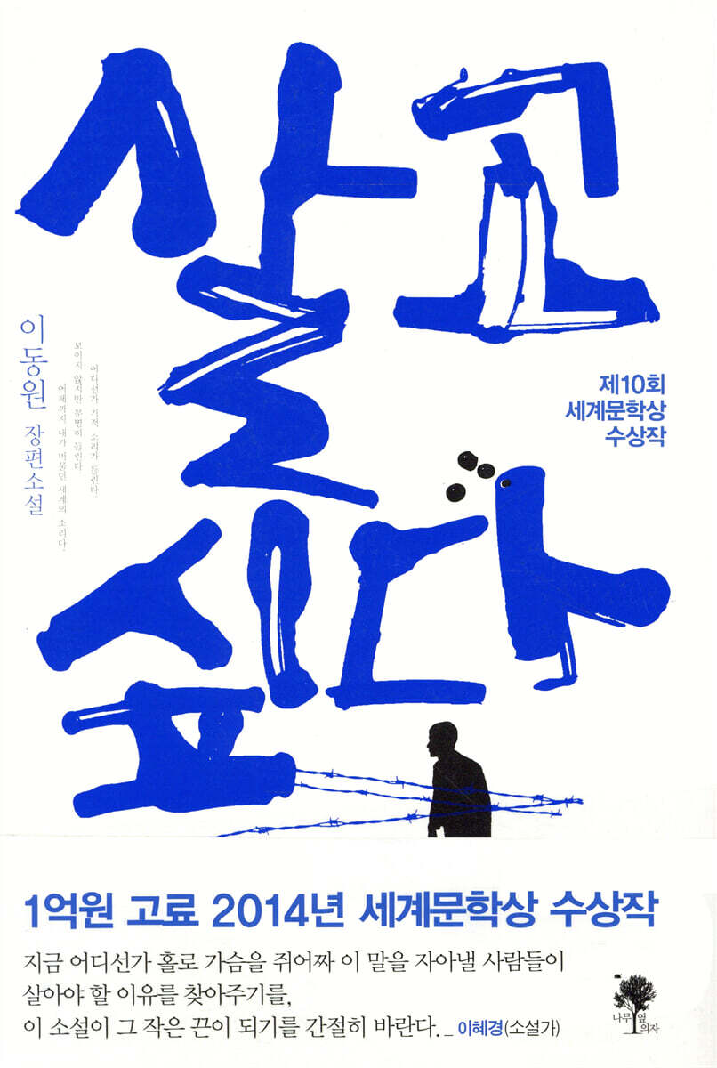 살고 싶다