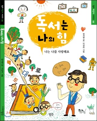 독서는 나의 힘 