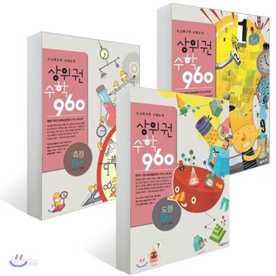 상위권수학 960 D단계 세트