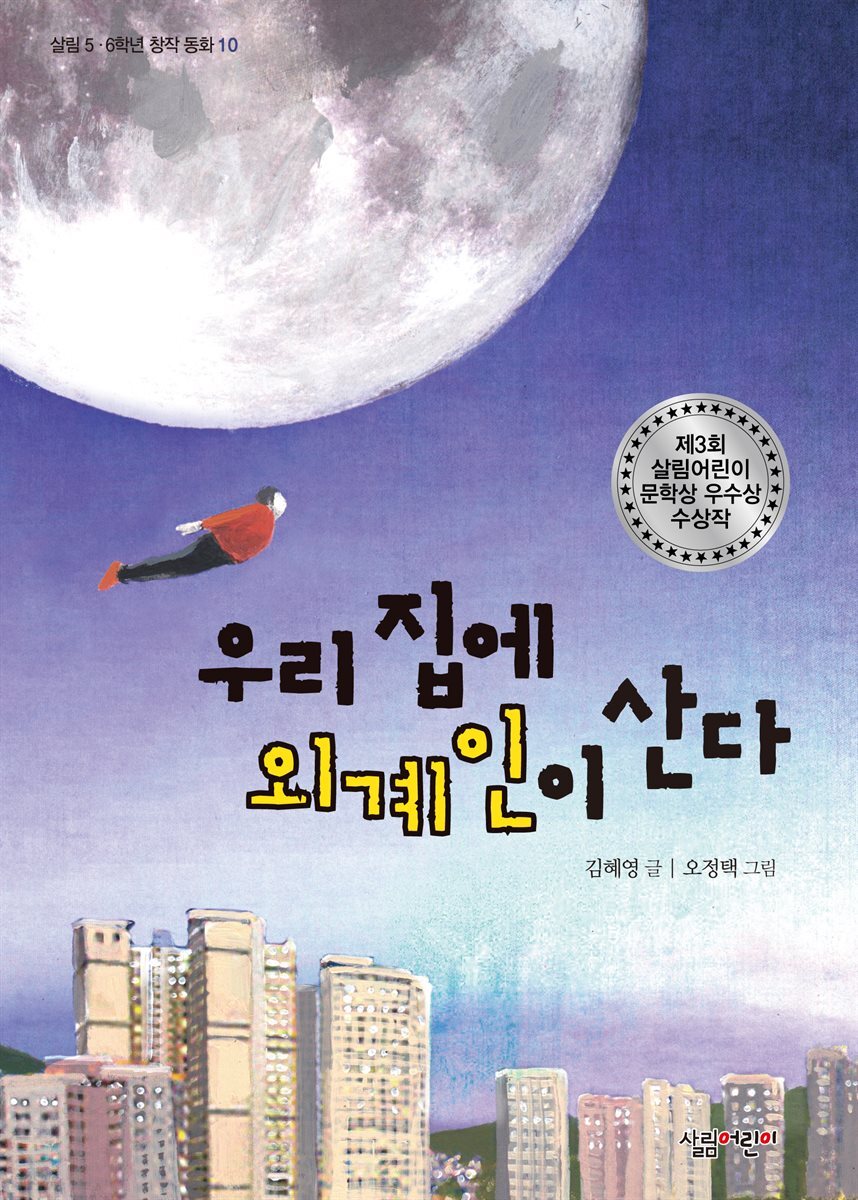 우리집에 외계인이 산다