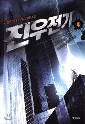 진우전기 4