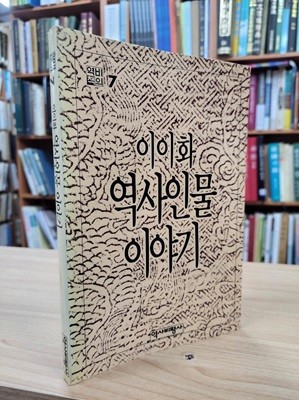 역사인물 이야기 