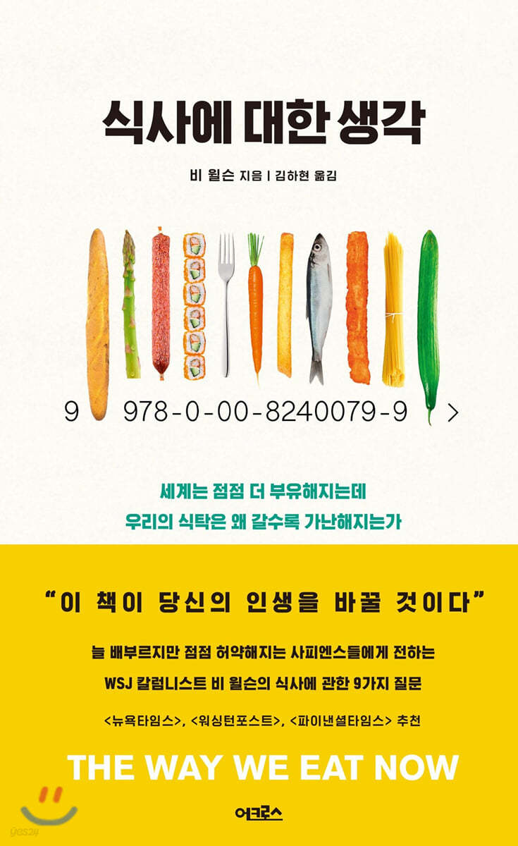 식사에 대한 생각