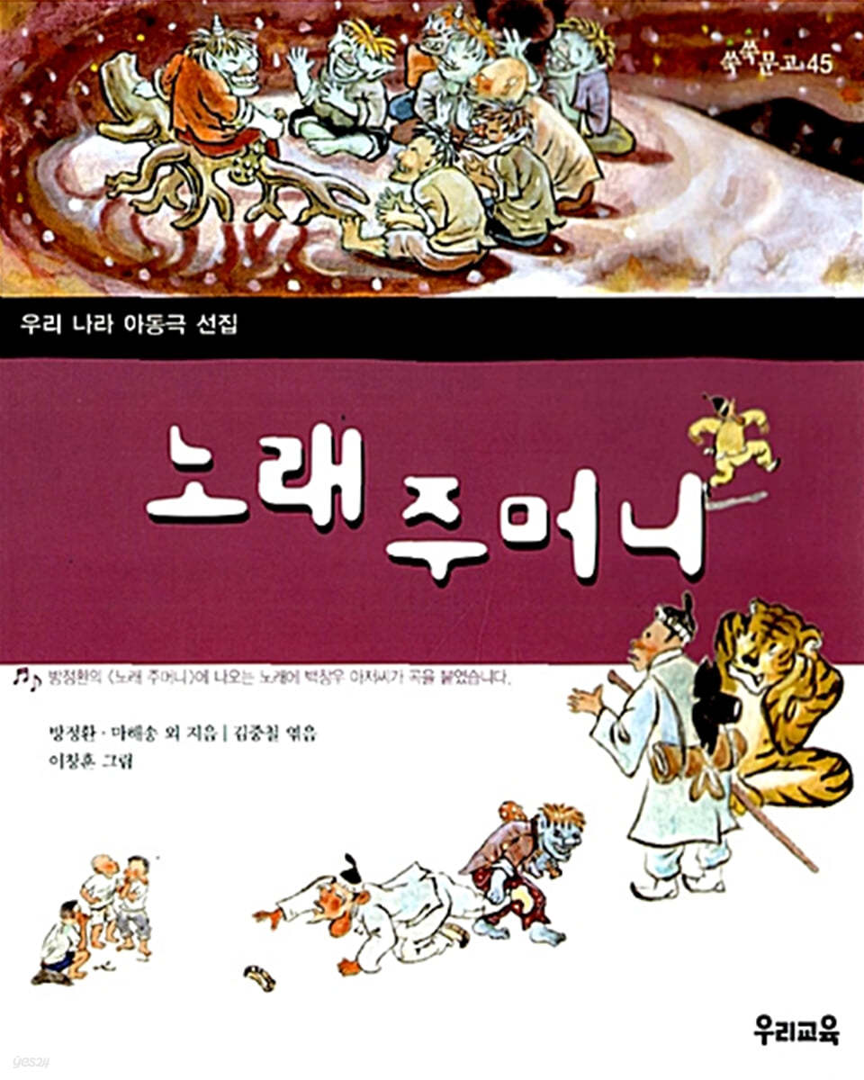 노래 주머니