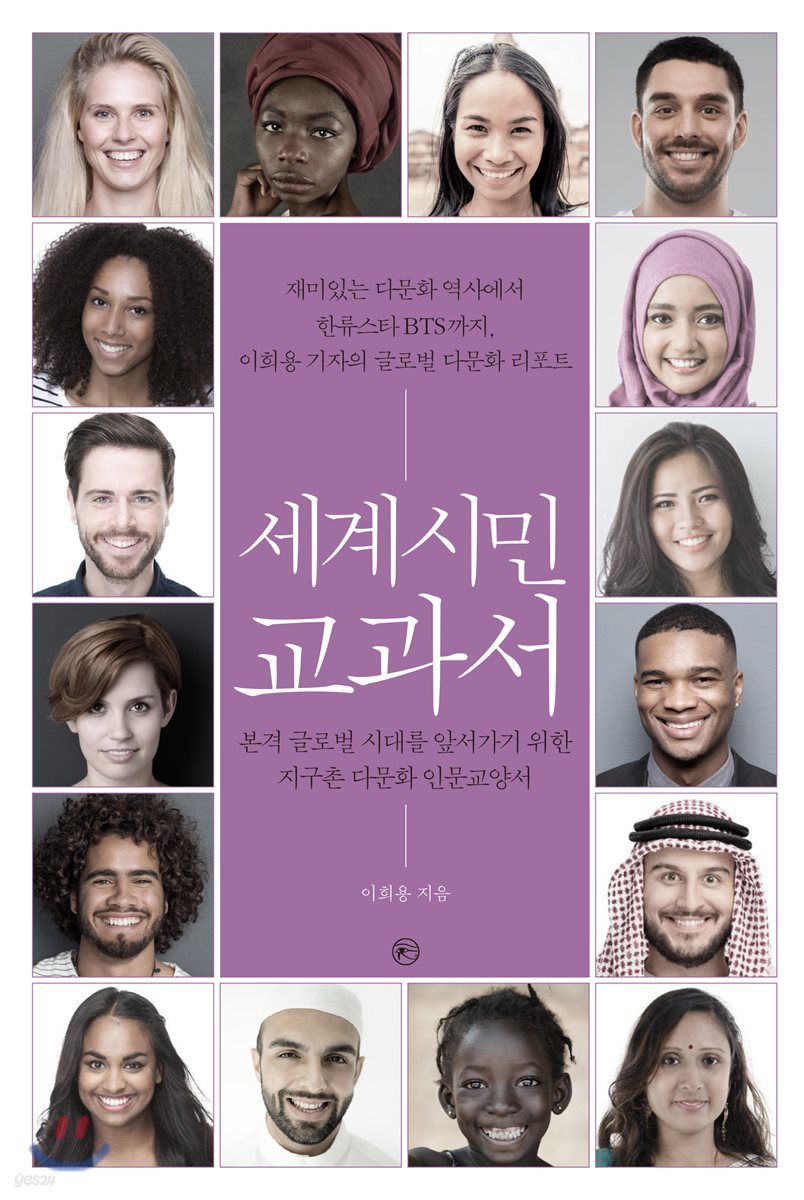 세계시민 교과서