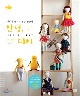 안녕, 메이