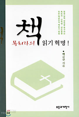 목회자의 책읽기 혁명!