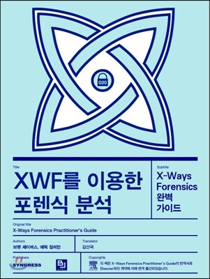 XWF를 이용한 포렌식 분석