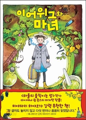 이어위그와 마녀