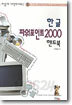한글 파워포인트 2000 핸드북