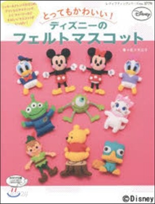 とってもかわいい!ディズニ-のフェルトマスコット