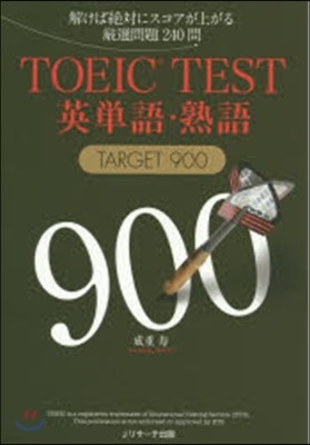 TOEIC TEST英單語.熟語TARG