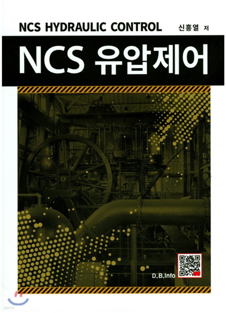 NCS 유압제어