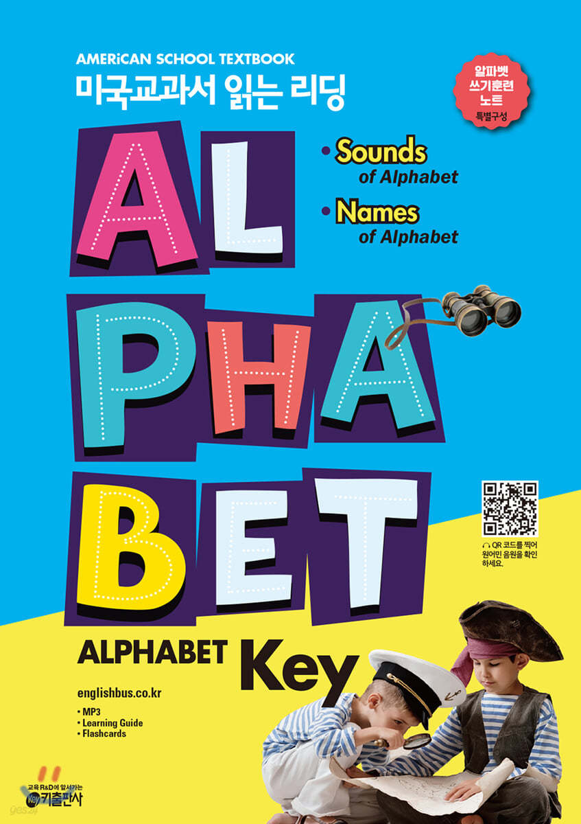 미국교과서 읽는 리딩 Alphabet Key