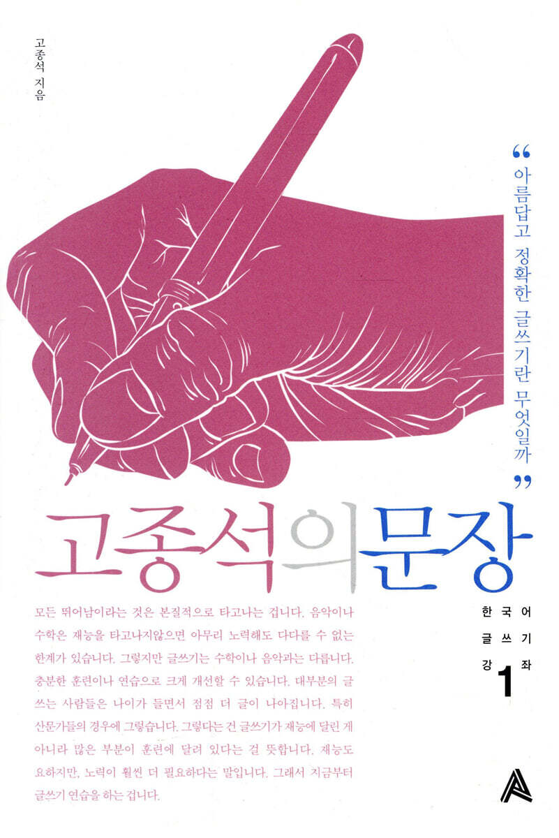 고종석의 문장
