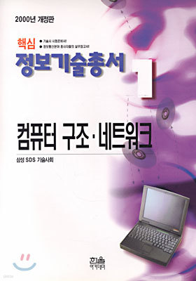 컴퓨터 구조, 네트워크