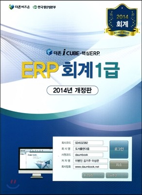 ERP 회계 1급