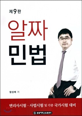 알짜 민법