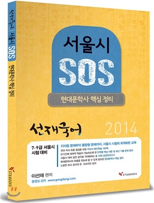 2014 籹  SOS 빮л ٽ 