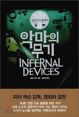악마의 무기