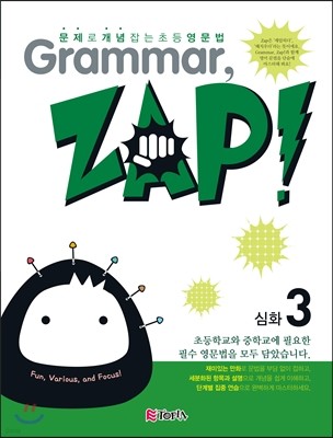    ʵ  Grammar, Zap! ȭ 3