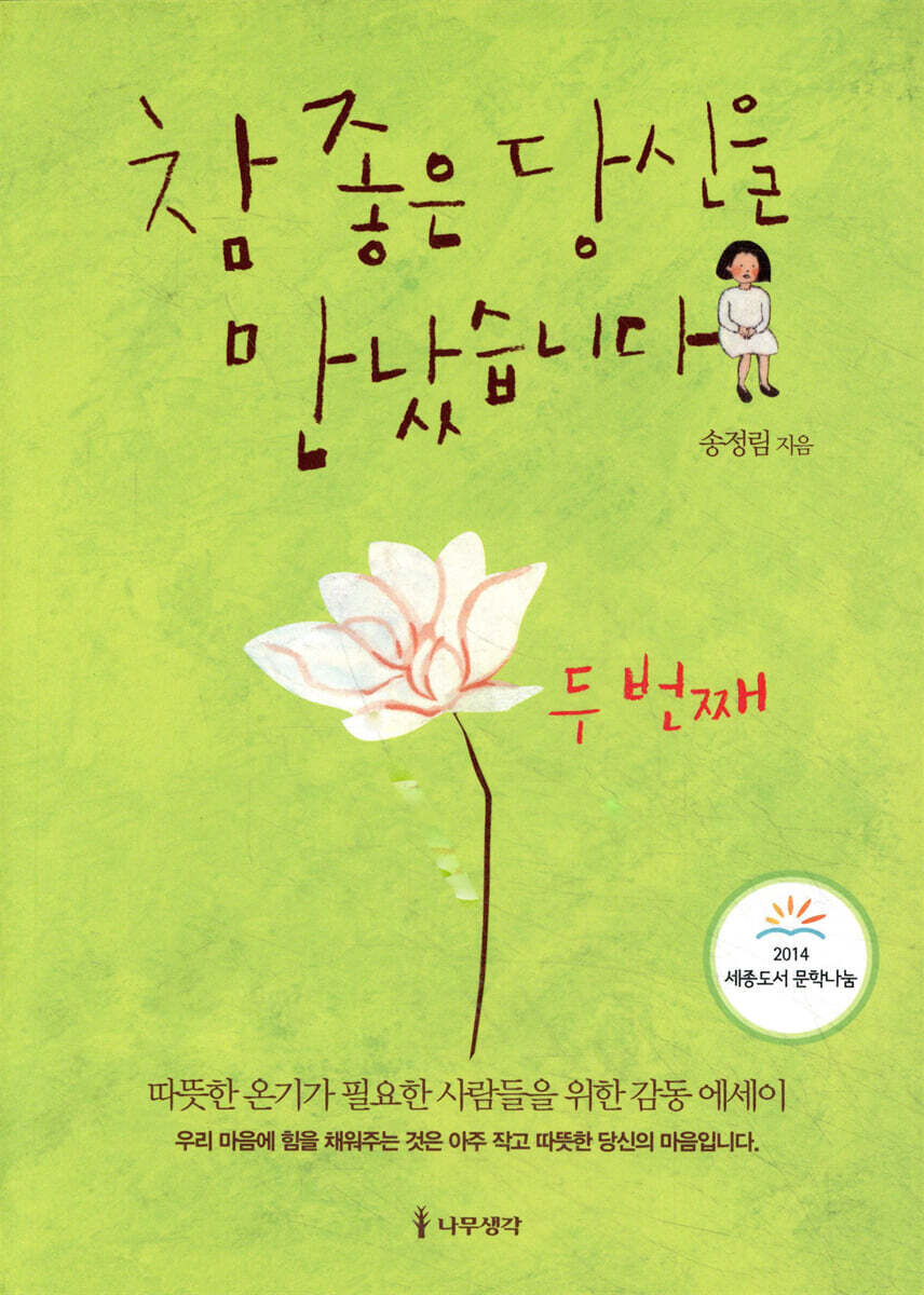 참 좋은 당신을 만났습니다 두 번째