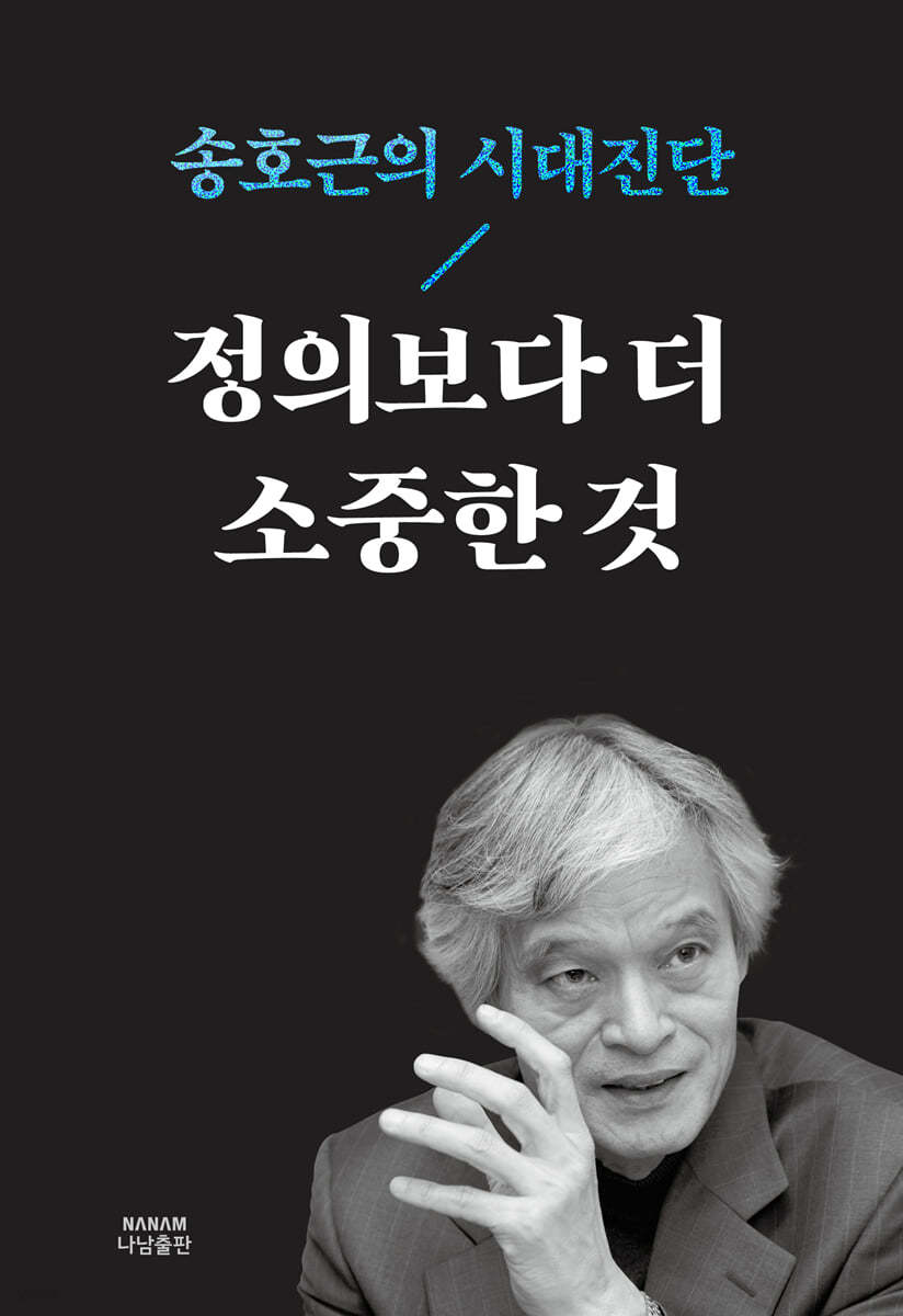 정의보다 더 소중한 것