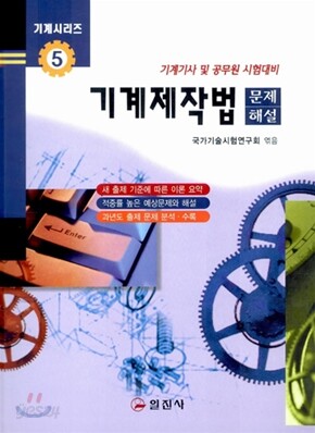 기계제작법 문제해설