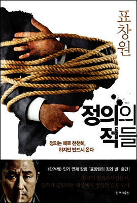 정의의 적들
