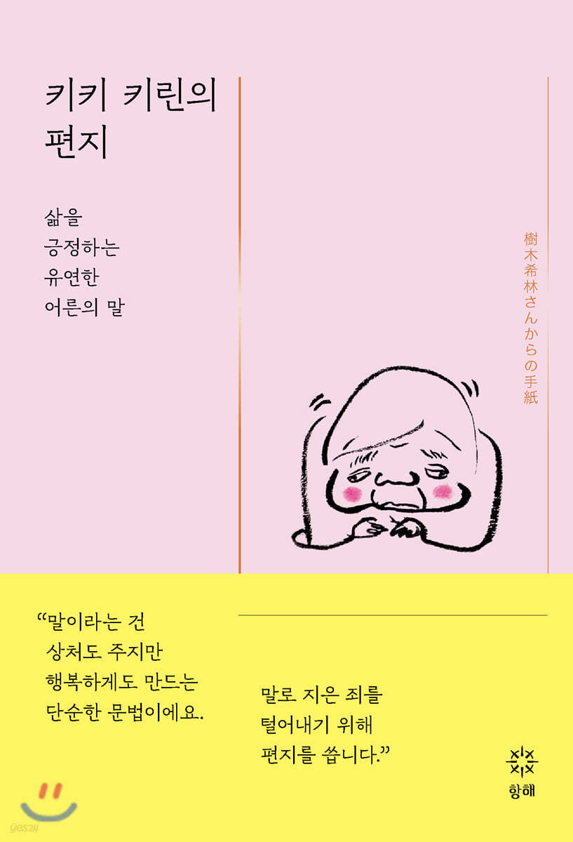 키키 키린의 편지