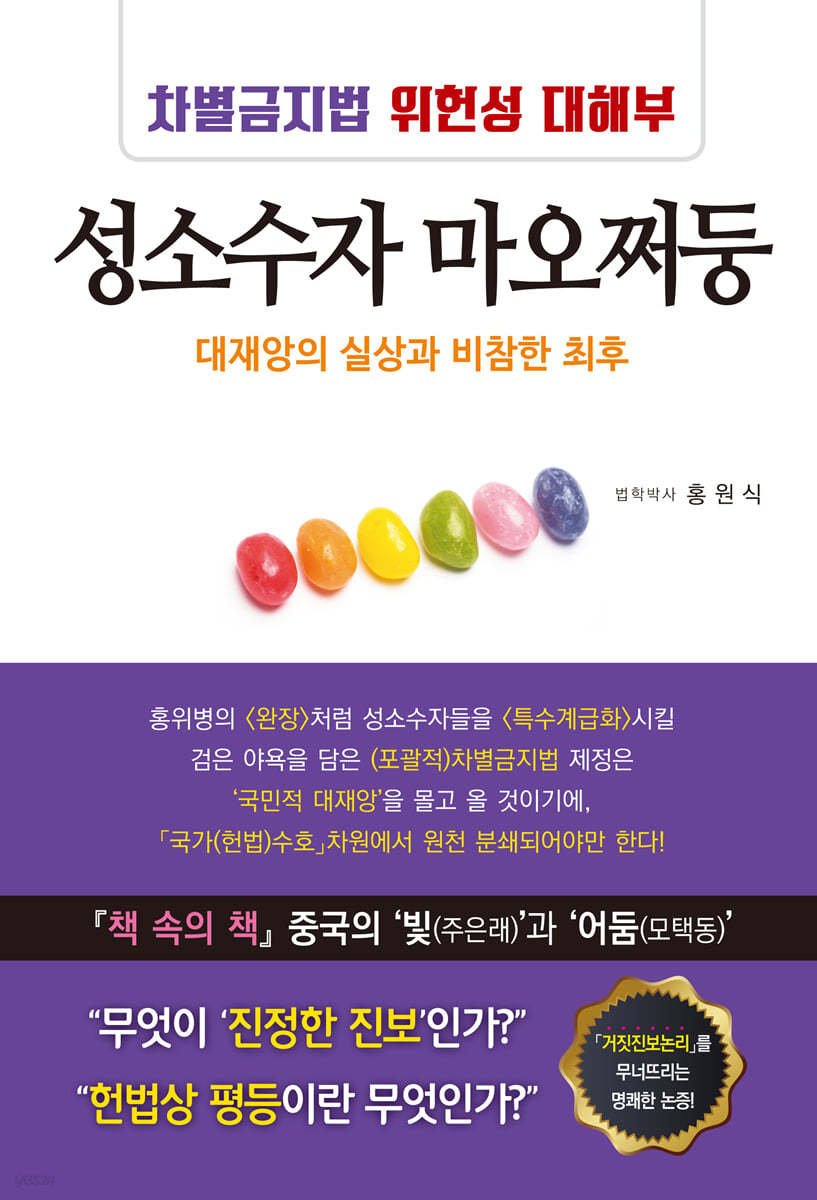 성소수자 마오쩌둥