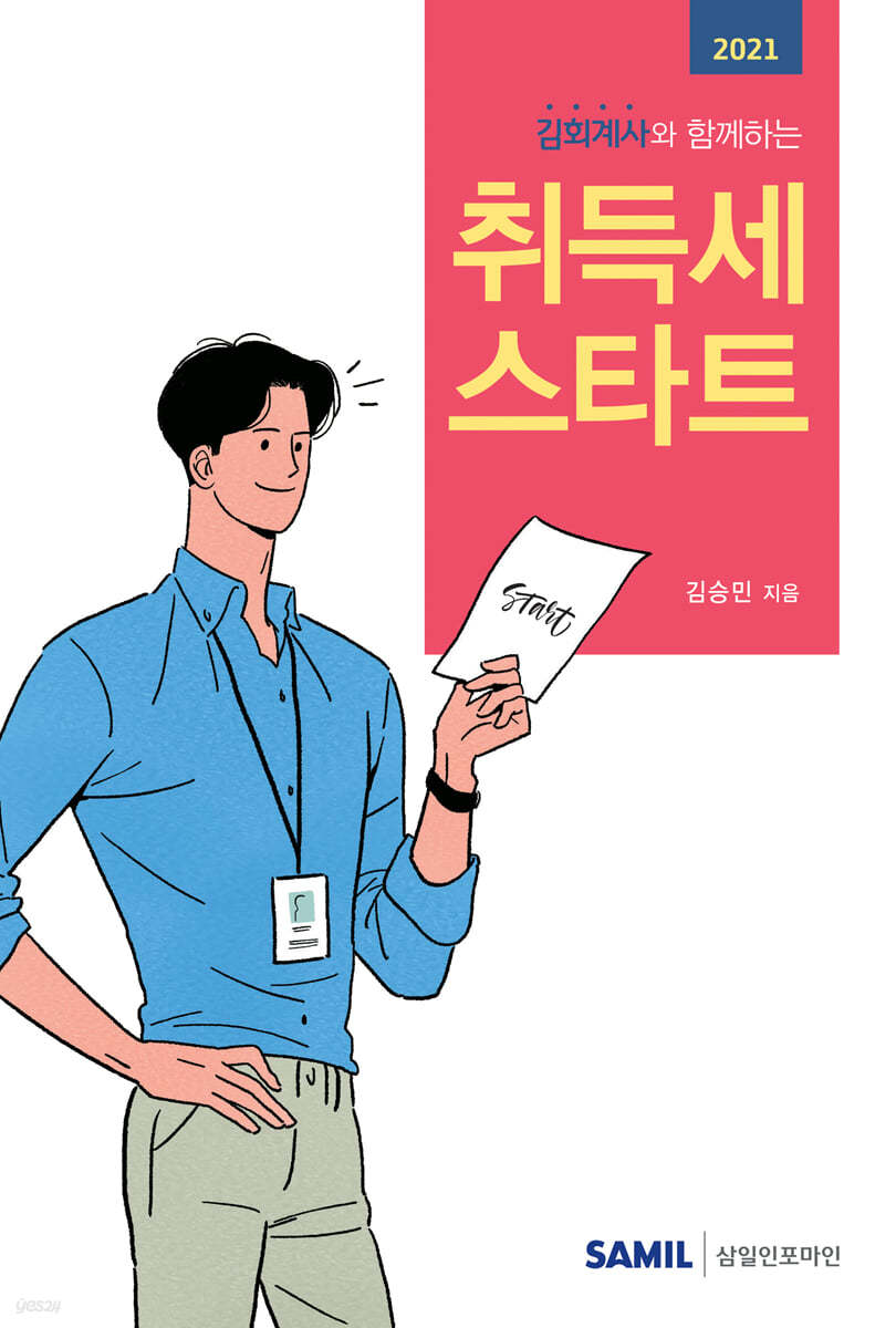 취득세 스타트 2021