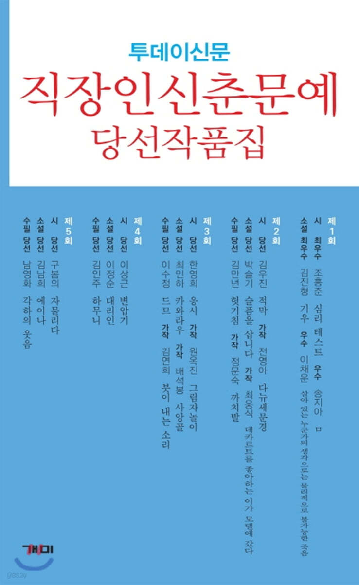 투데이신문 직장인신춘문예 당선작품집