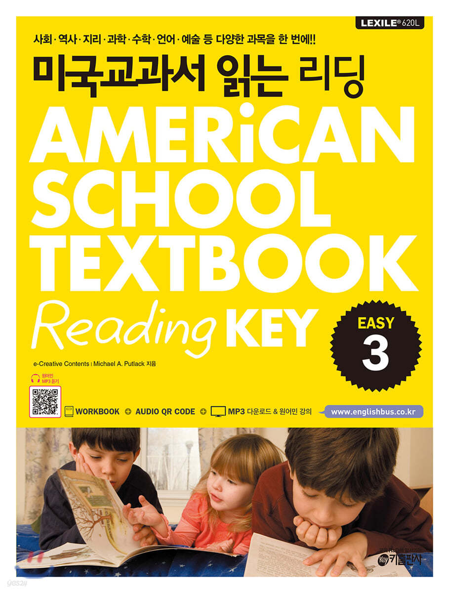 미국교과서 읽는 리딩 Easy 3 AMERiCAN SCHOOL TEXTBOOK Reading KEY