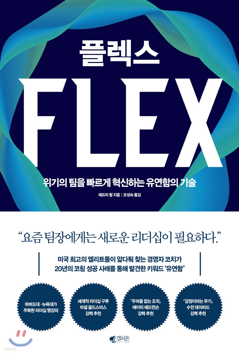 플렉스 FLEX