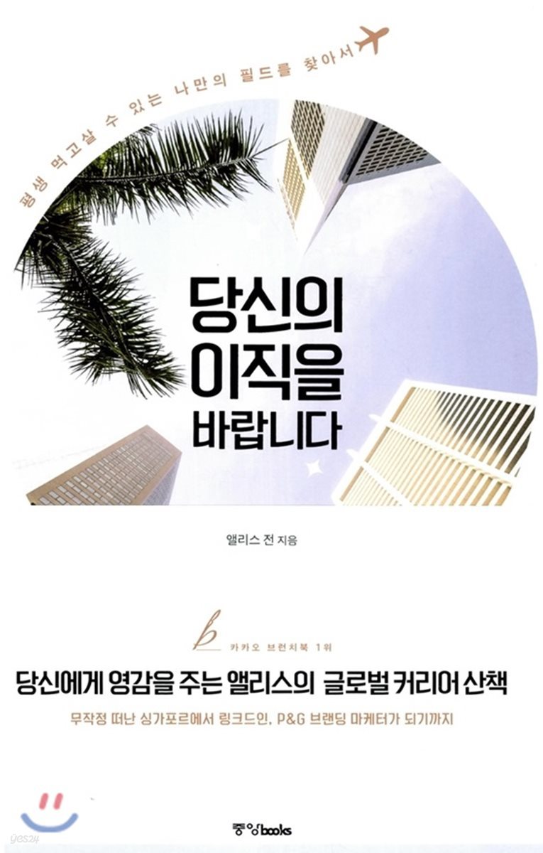 당신의 이직을 바랍니다