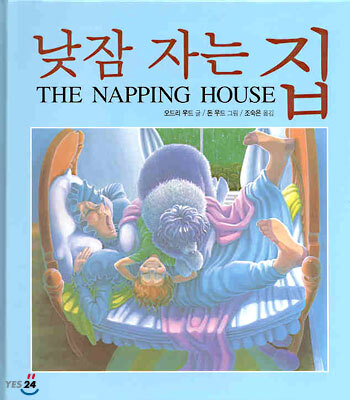 낮잠 자는 집