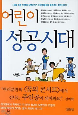 어린이 성공시대 1