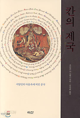 칸의 제국