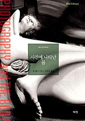 사진에 나타난 몸
