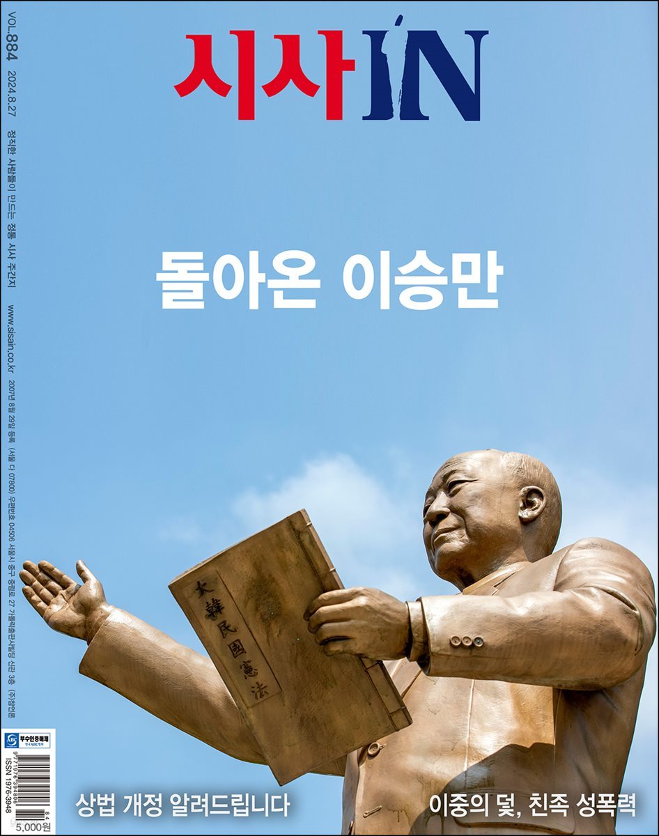 시사IN 제884호