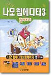 나모 웹에디터 3 함께하기