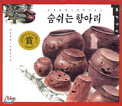 숨쉬는 항아리