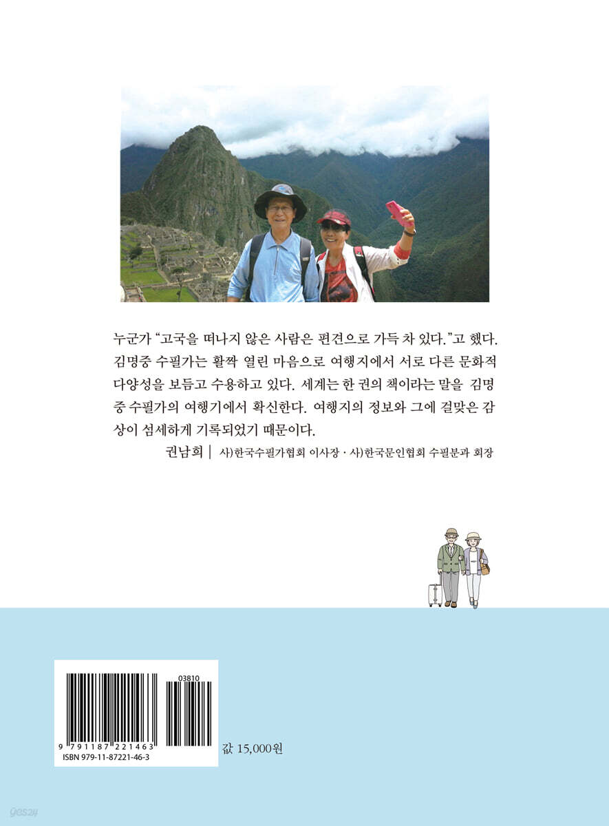두근두근 세계 여행 - 예스24