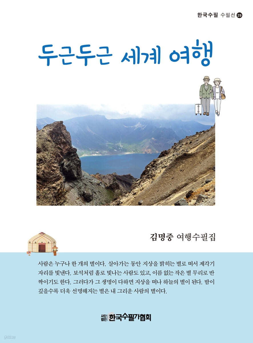 두근두근 세계 여행 - 예스24