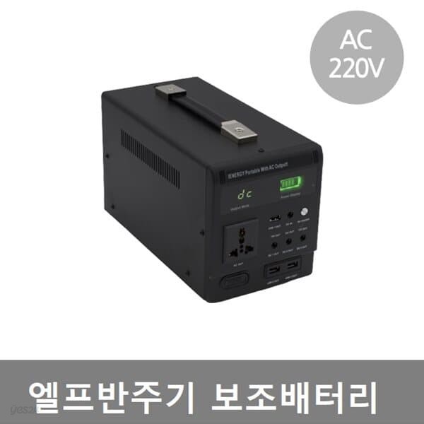 엘프반주기 보조배터리 E919 E910 E909 E900 E808 AC220V출력 배터리 T6 60000mAh