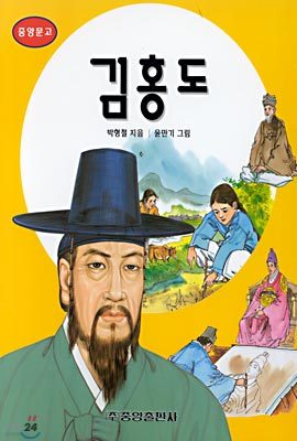 김홍도